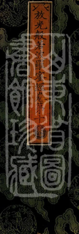 The Sutra of Radiant Prajnaparamita in Thirty Volumes Page 1