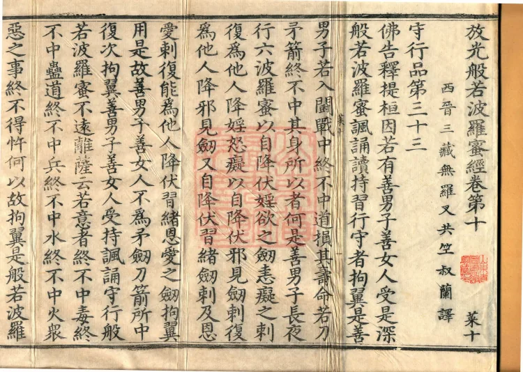 The Sutra of Radiant Prajnaparamita in Thirty Volumes Page 2