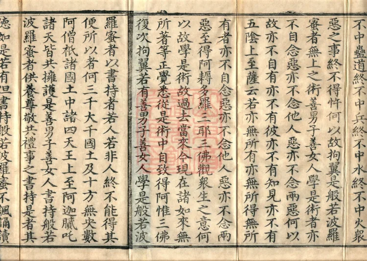 The Sutra of Radiant Prajnaparamita in Thirty Volumes Page 3