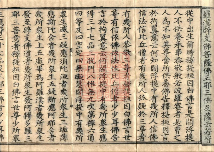 The Sutra of Radiant Prajnaparamita in Thirty Volumes Page 7