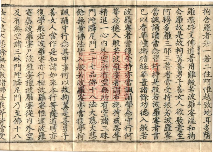 The Sutra of Radiant Prajnaparamita in Thirty Volumes Page 9
