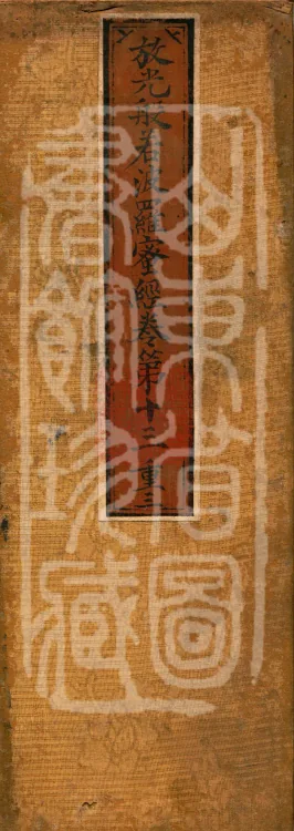 The Sutra of Radiant Prajnaparamita in Thirty Volumes Page 1