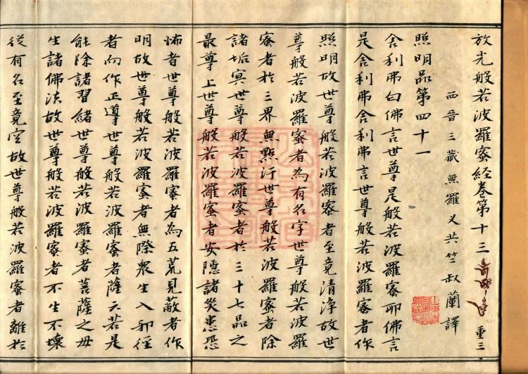 The Sutra of Radiant Prajnaparamita in Thirty Volumes Page 2