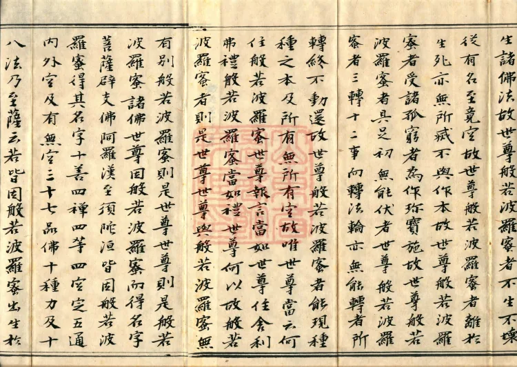 The Sutra of Radiant Prajnaparamita in Thirty Volumes Page 3