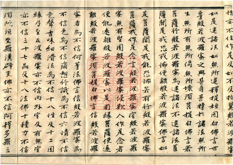 The Sutra of Radiant Prajnaparamita in Thirty Volumes Page 7