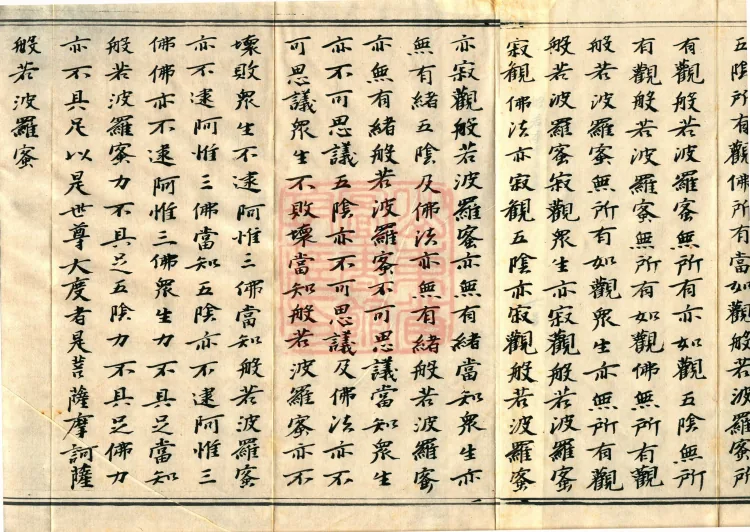 The Sutra of Radiant Prajnaparamita in Thirty Volumes Page 10