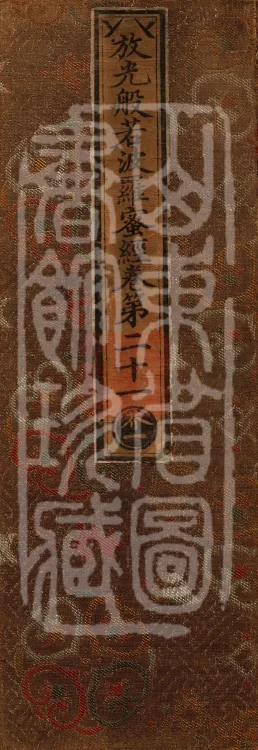 The Sutra of Radiant Prajnaparamita in Thirty Volumes Page 1