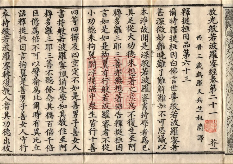 The Sutra of Radiant Prajnaparamita in Thirty Volumes Page 4
