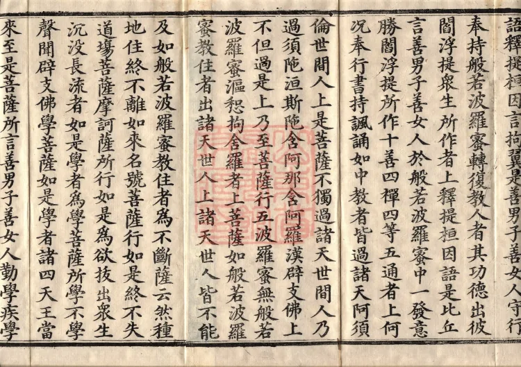 The Sutra of Radiant Prajnaparamita in Thirty Volumes Page 5