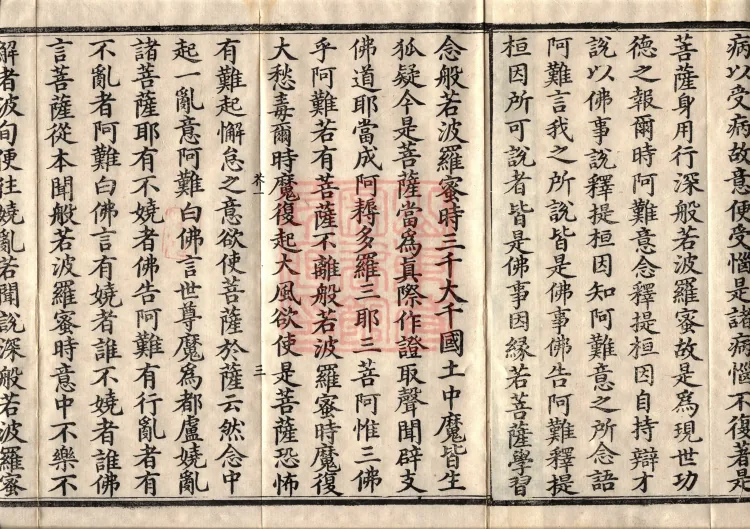 The Sutra of Radiant Prajnaparamita in Thirty Volumes Page 7