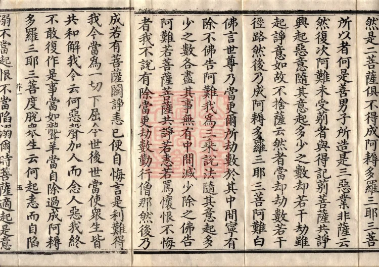 The Sutra of Radiant Prajnaparamita in Thirty Volumes Page 10