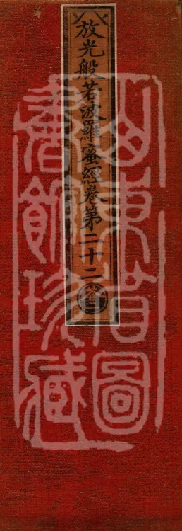 The Sutra of Radiant Prajnaparamita in Thirty Volumes Page 1