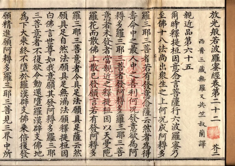The Sutra of Radiant Prajnaparamita in Thirty Volumes Page 2