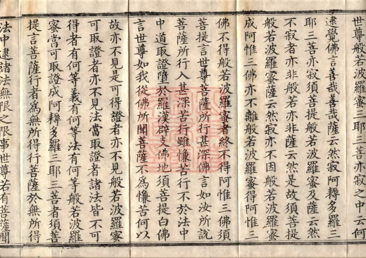The Sutra of Radiant Prajnaparamita in Thirty Volumes Page 6