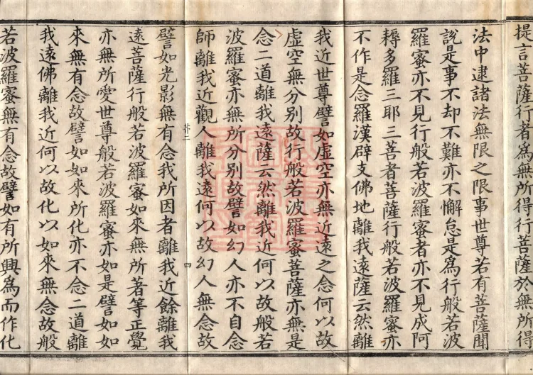 The Sutra of Radiant Prajnaparamita in Thirty Volumes Page 7