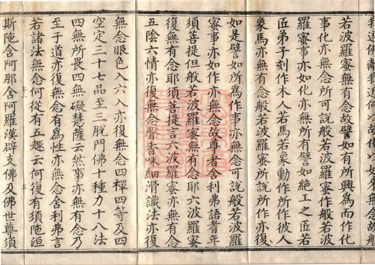 The Sutra of Radiant Prajnaparamita in Thirty Volumes Page 8