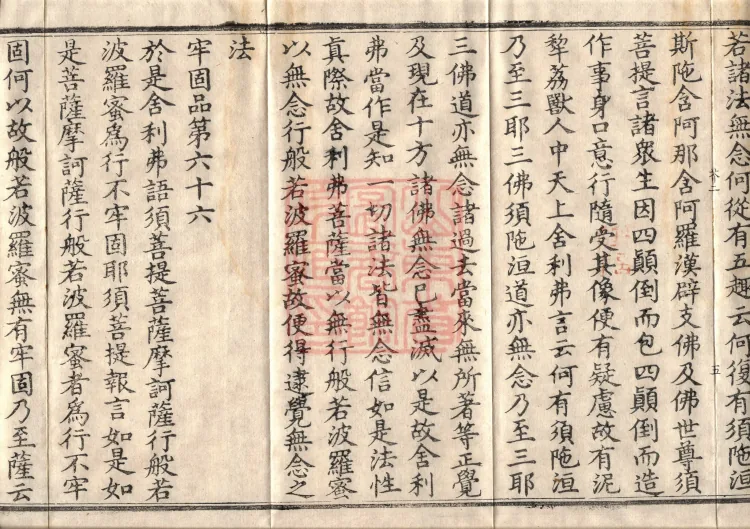 The Sutra of Radiant Prajnaparamita in Thirty Volumes Page 9