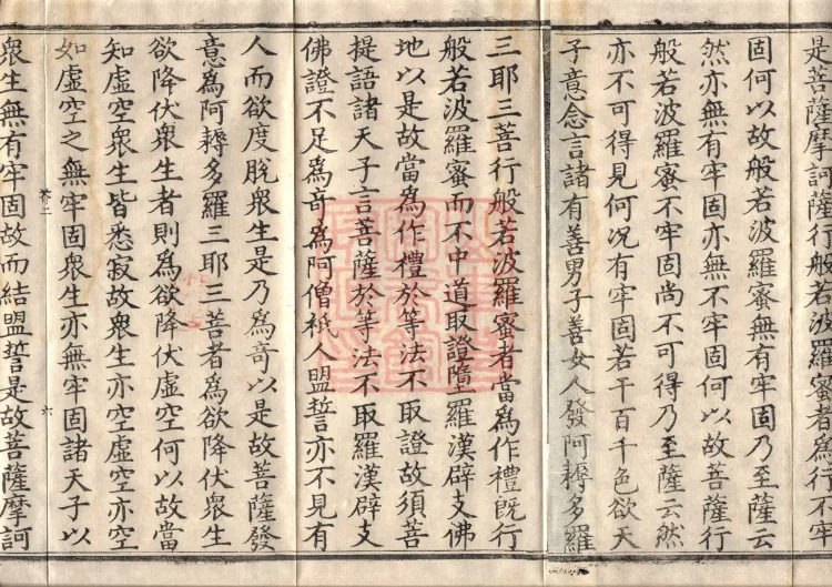The Sutra of Radiant Prajnaparamita in Thirty Volumes Page 10