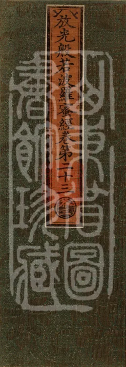The Sutra of Radiant Prajnaparamita in Thirty Volumes Page 1