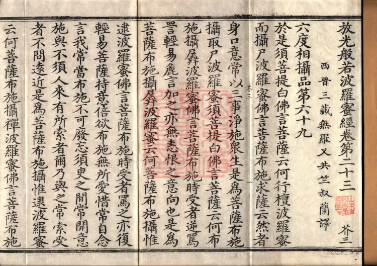 The Sutra of Radiant Prajnaparamita in Thirty Volumes Page 2