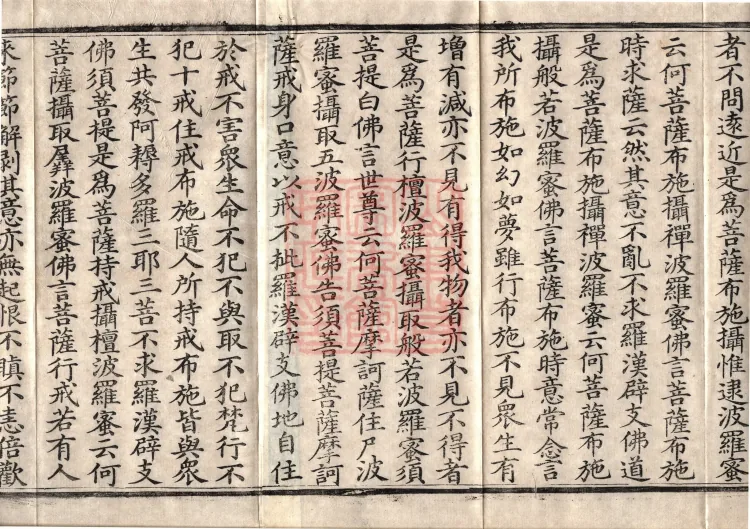 The Sutra of Radiant Prajnaparamita in Thirty Volumes Page 3