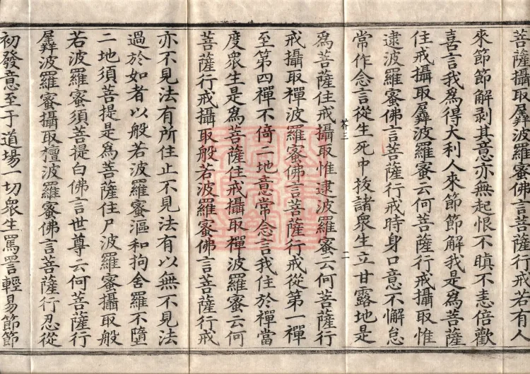 The Sutra of Radiant Prajnaparamita in Thirty Volumes Page 4