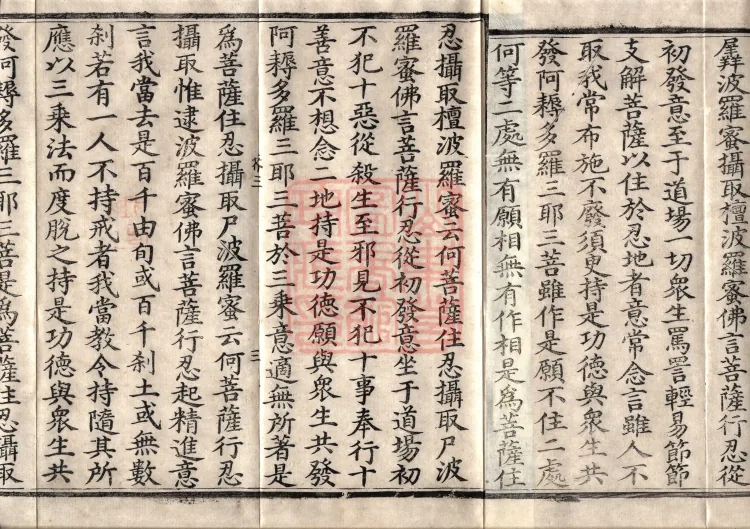 The Sutra of Radiant Prajnaparamita in Thirty Volumes Page 5