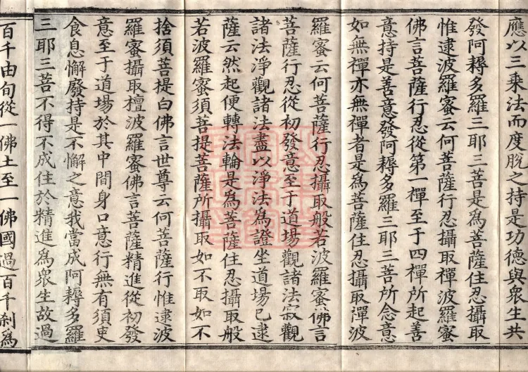 The Sutra of Radiant Prajnaparamita in Thirty Volumes Page 6
