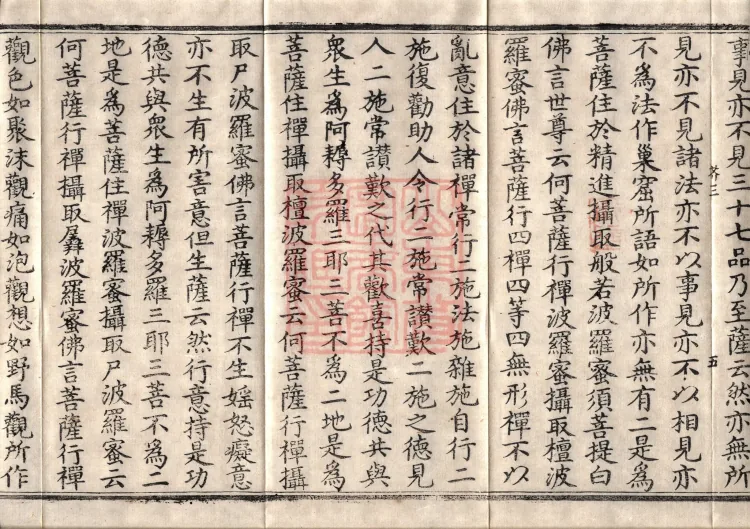 The Sutra of Radiant Prajnaparamita in Thirty Volumes Page 9