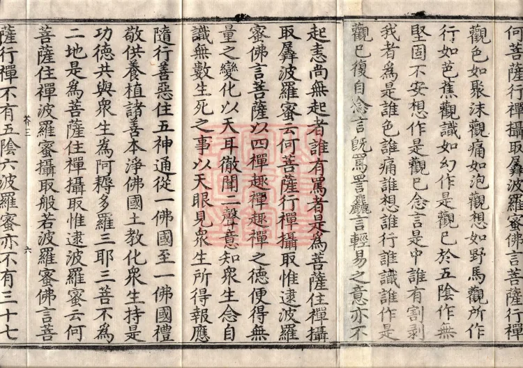 The Sutra of Radiant Prajnaparamita in Thirty Volumes Page 10