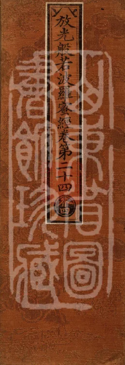 The Sutra of Radiant Prajnaparamita in Thirty Volumes Page 1