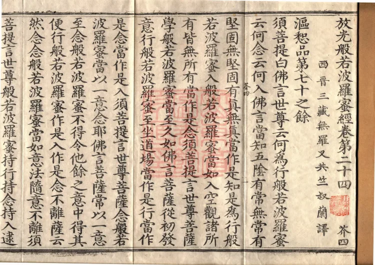 The Sutra of Radiant Prajnaparamita in Thirty Volumes Page 2