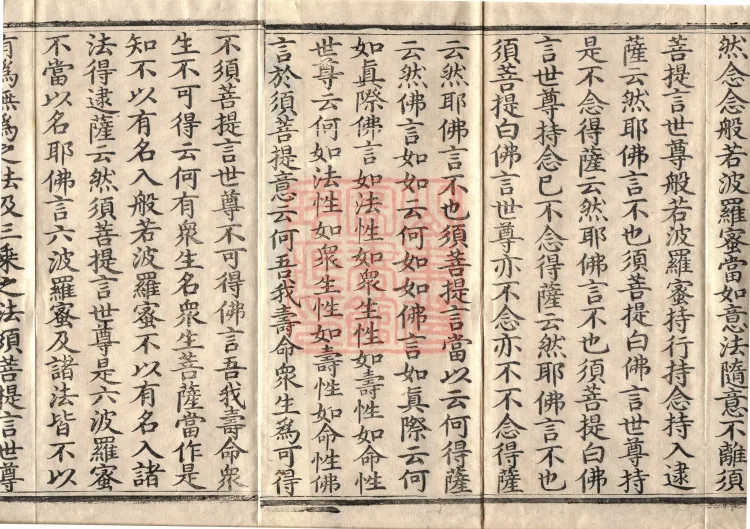 The Sutra of Radiant Prajnaparamita in Thirty Volumes Page 3