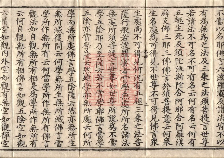 The Sutra of Radiant Prajnaparamita in Thirty Volumes Page 4