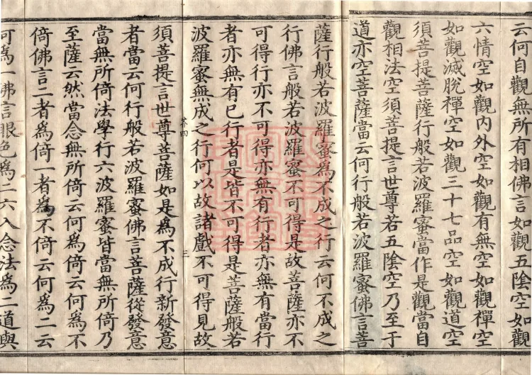 The Sutra of Radiant Prajnaparamita in Thirty Volumes Page 5