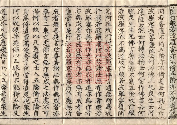 The Sutra of Radiant Prajnaparamita in Thirty Volumes Page 7