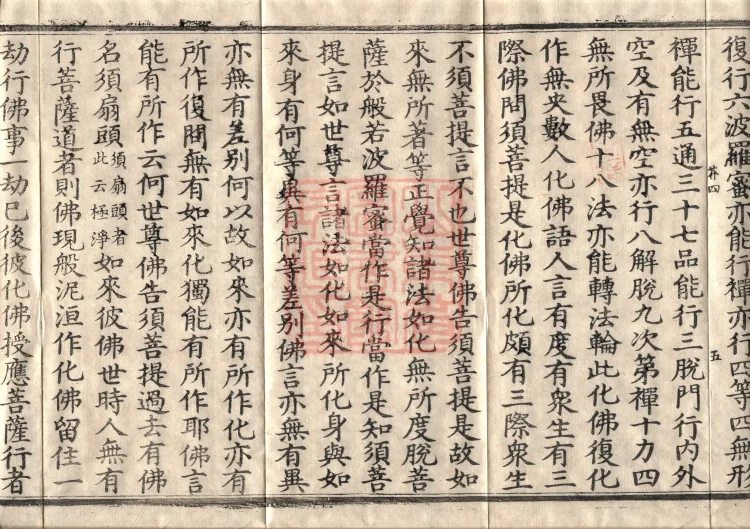 The Sutra of Radiant Prajnaparamita in Thirty Volumes Page 9