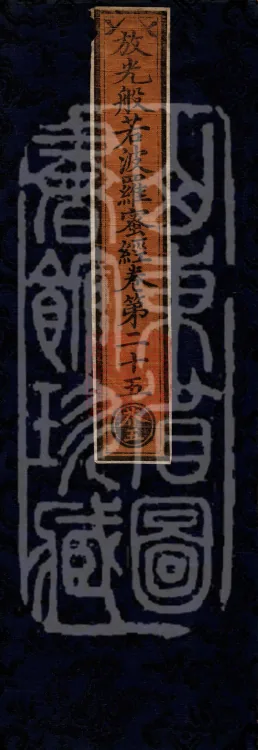 The Sutra of Radiant Prajnaparamita in Thirty Volumes Page 1