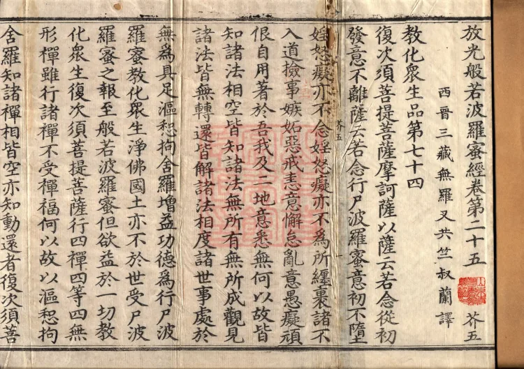The Sutra of Radiant Prajnaparamita in Thirty Volumes Page 2