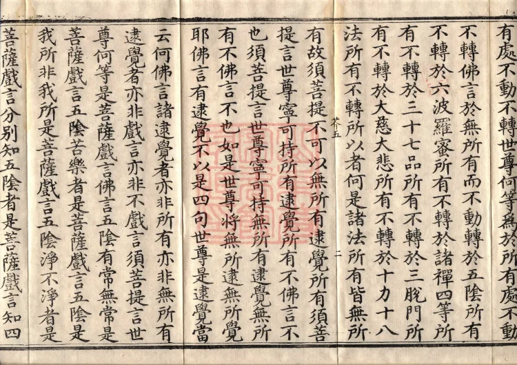 The Sutra of Radiant Prajnaparamita in Thirty Volumes Page 4
