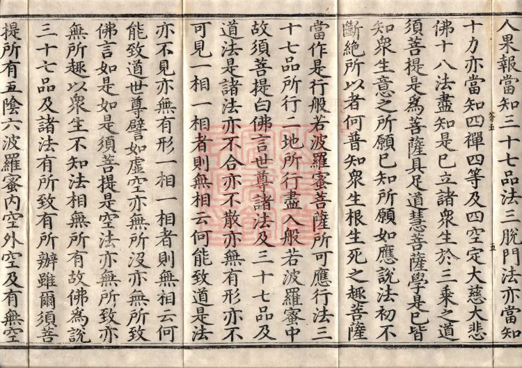The Sutra of Radiant Prajnaparamita in Thirty Volumes Page 9