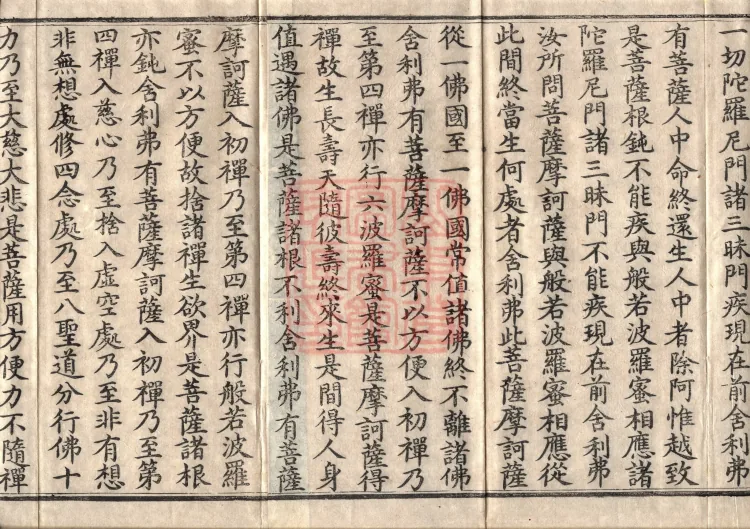 The Mahāprajñāpāramitā Sutra in Thirty Volumes Page 3