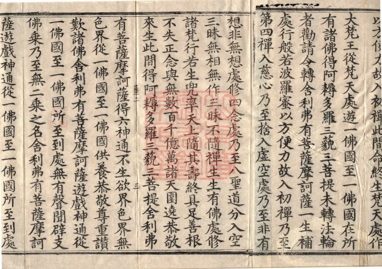 The Mahāprajñāpāramitā Sutra in Thirty Volumes Page 5