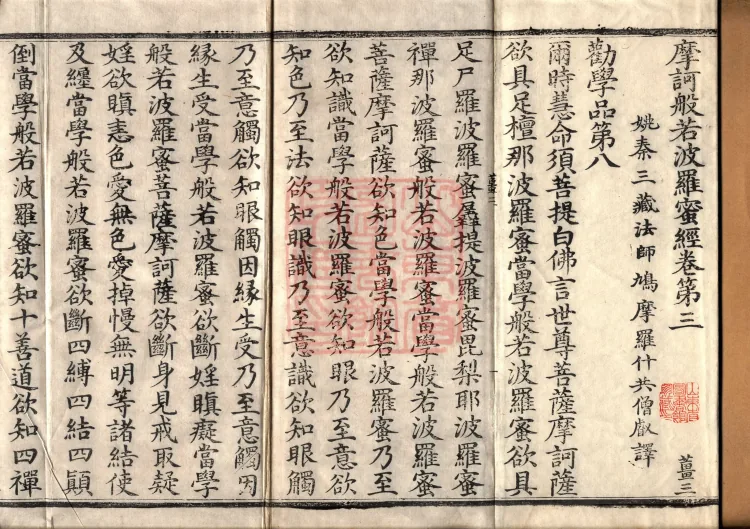 The Mahāprajñāpāramitā Sutra in Thirty Volumes Page 2