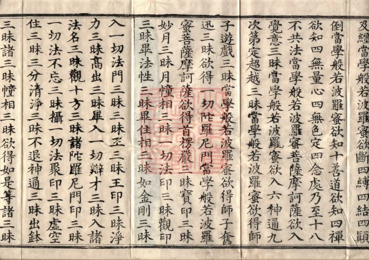 The Mahāprajñāpāramitā Sutra in Thirty Volumes Page 3