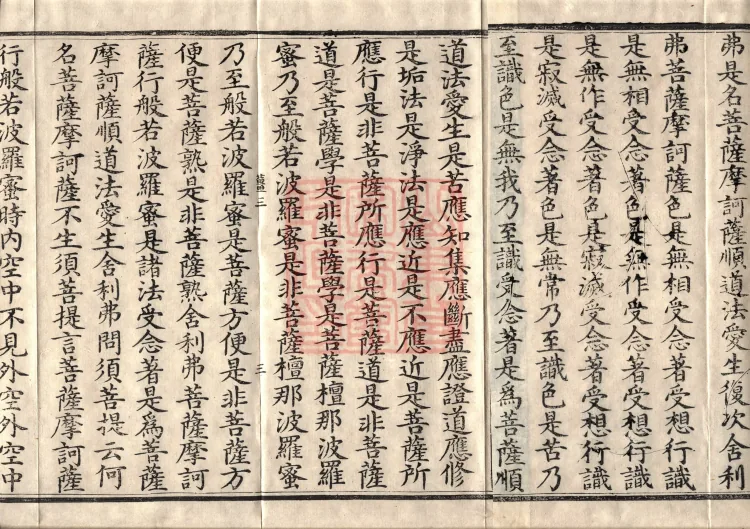 The Mahāprajñāpāramitā Sutra in Thirty Volumes Page 5