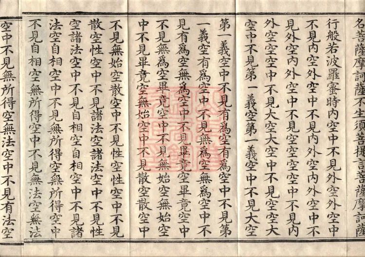 The Mahāprajñāpāramitā Sutra in Thirty Volumes Page 6