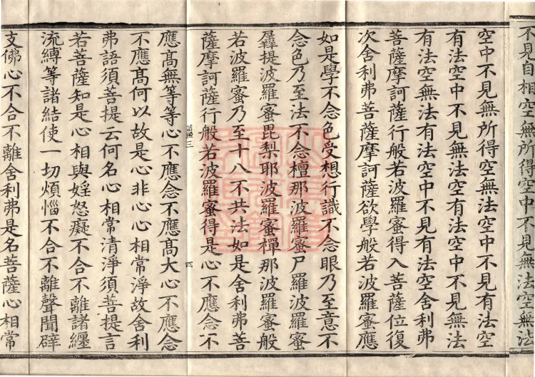 The Mahāprajñāpāramitā Sutra in Thirty Volumes Page 7