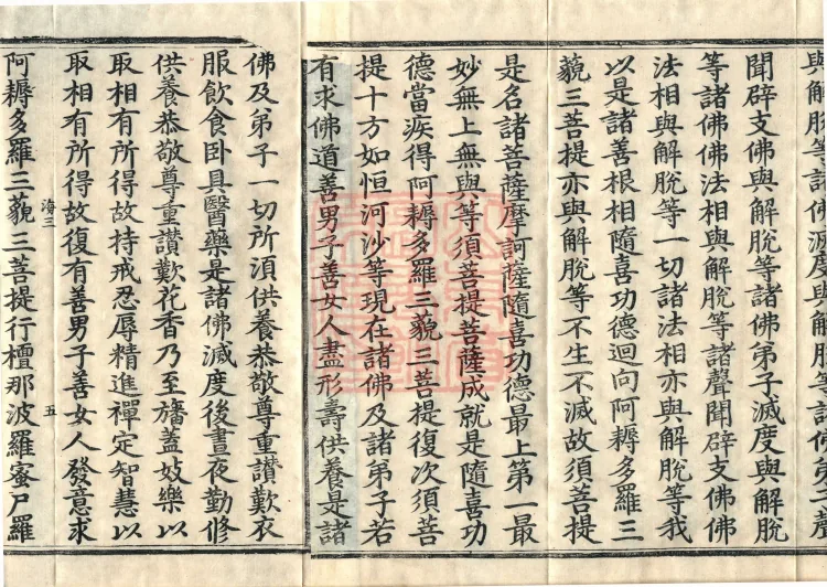 The Mahāprajñāpāramitā Sutra in Thirty Volumes Page 8