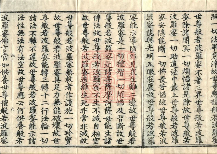 The Mahāprajñāpāramitā Sutra in Thirty Volumes Page 10